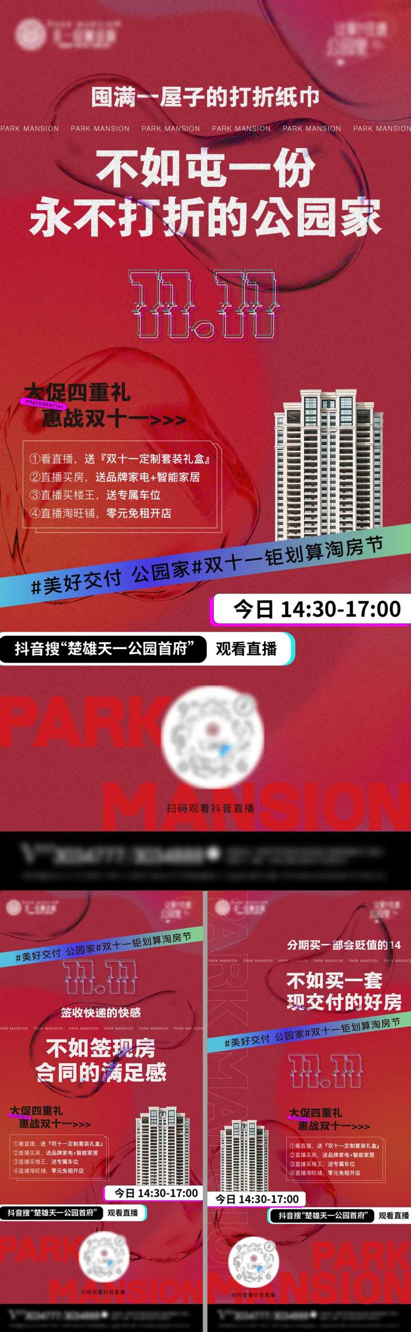 双十一住宅活动-采灵感-cailinggan.com