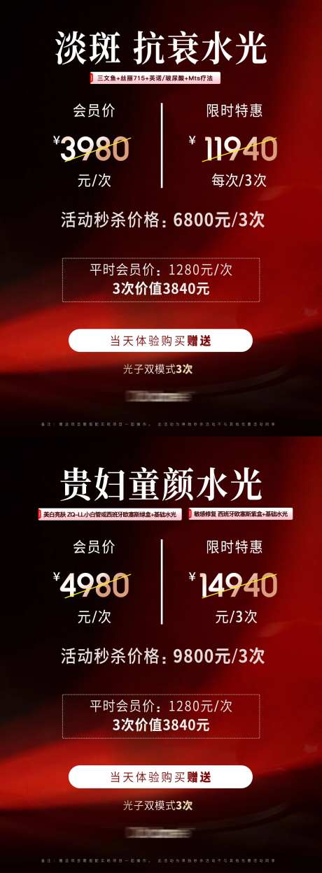 医美活动体验卡项海报-采灵感-https://www.cailinggan.com/