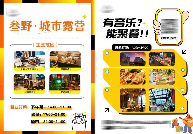 城市露营开业单页-采灵感-cailinggan.com