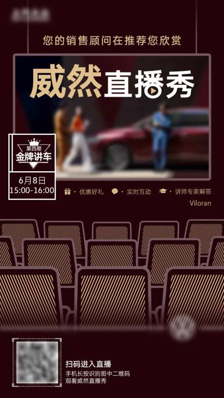 大众汽车海报广告直播课程海报-采灵感-https://www.cailinggan.com/