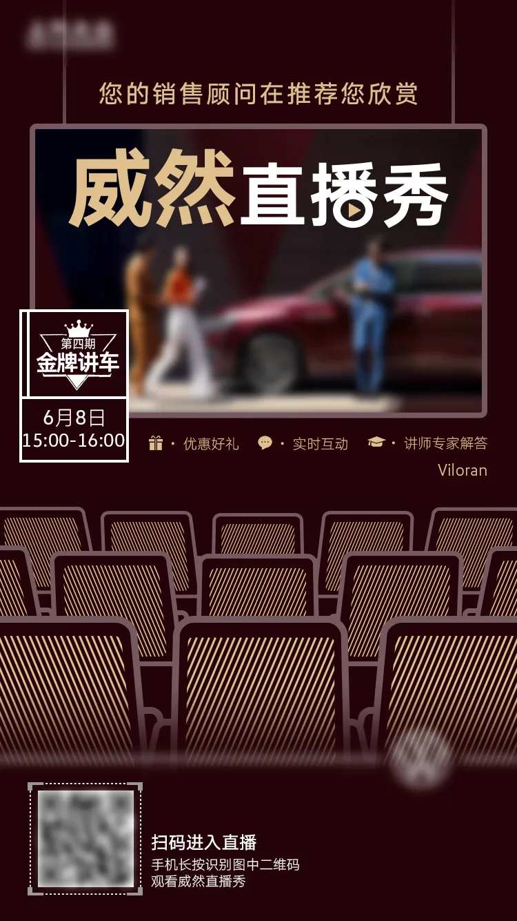 大众汽车海报广告直播课程海报-采灵感-cailinggan.com