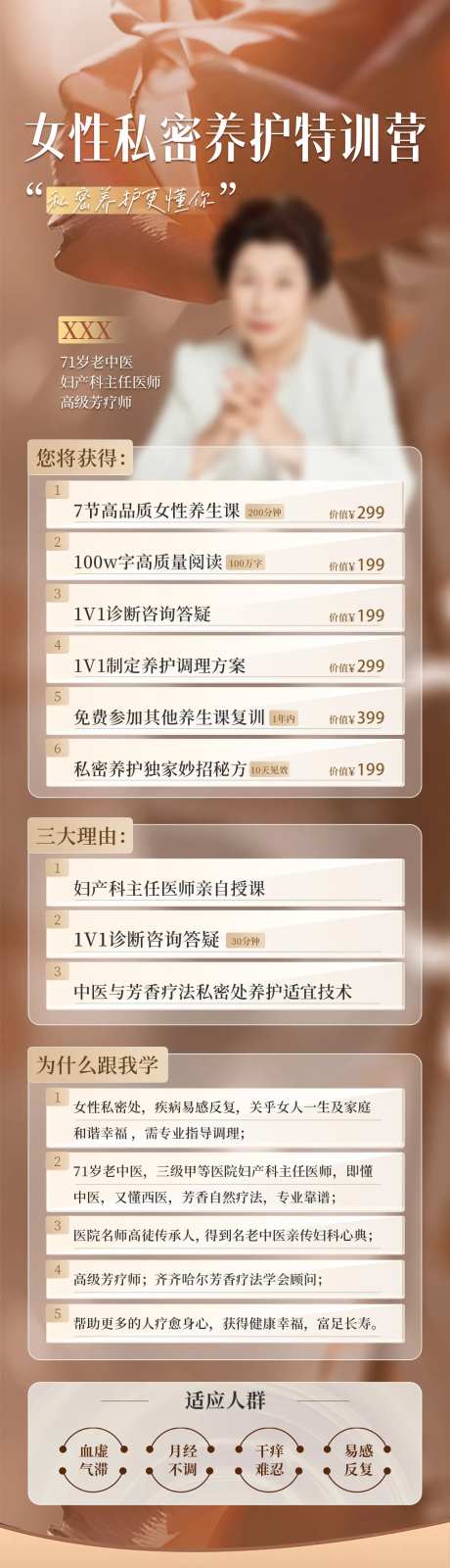 女性私密养护养生海报-采灵感-https://www.cailinggan.com/