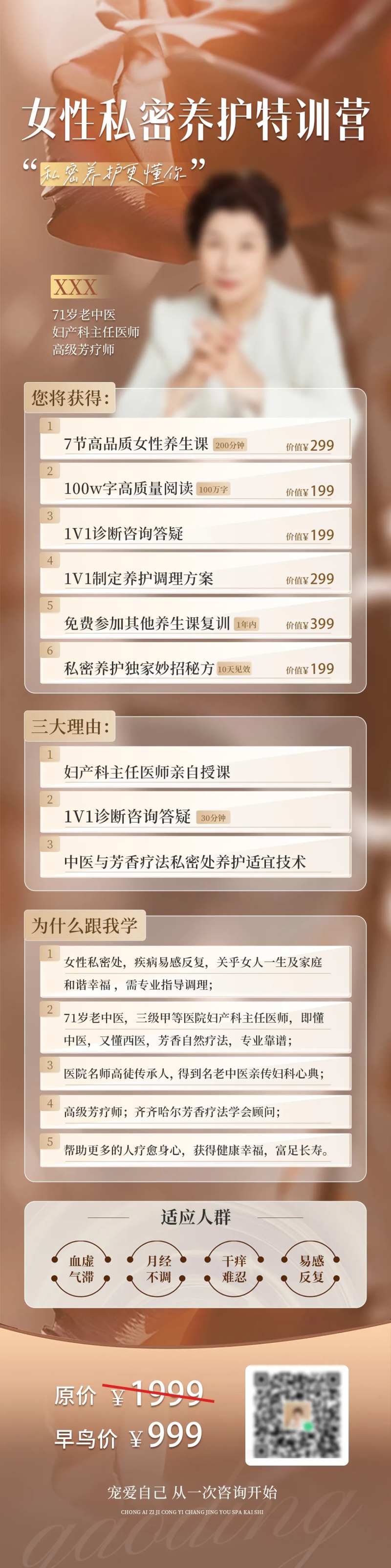 女性私密养护养生海报-采灵感-cailinggan.com