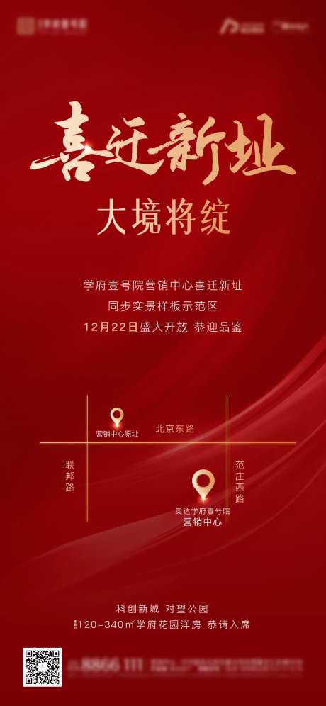 乔迁新址海报-采灵感-https://www.cailinggan.com/