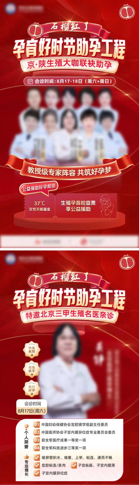 医美会诊专家团队活动海报-采灵感-https://www.cailinggan.com/