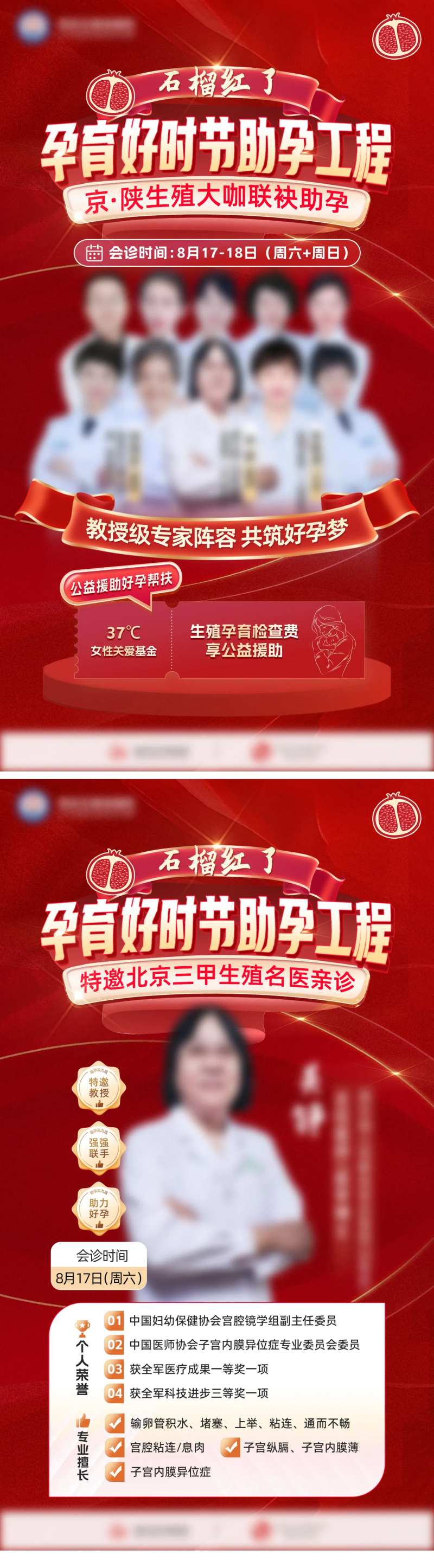 医美会诊专家团队活动海报-采灵感-cailinggan.com