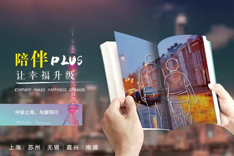 陪伴让幸福加倍展板-采灵感-cailinggan.com