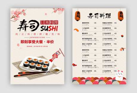 寿司日本料理宣传单-采灵感-https://www.cailinggan.com/