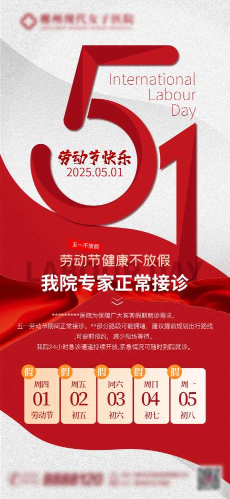 五一不放假海报-采灵感-https://www.cailinggan.com/