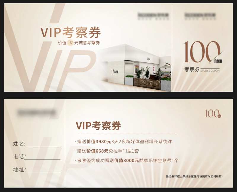 家居展会活动VIP考察券-采灵感-cailinggan.com