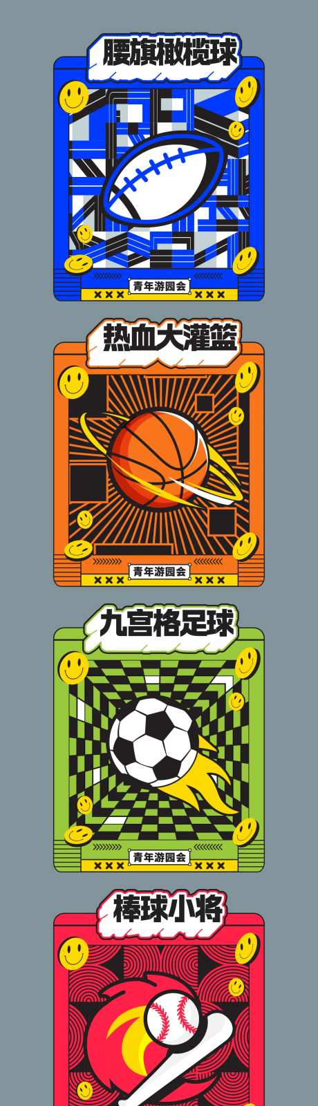 游园游戏摊位运动活动展板-采灵感-https://www.cailinggan.com/