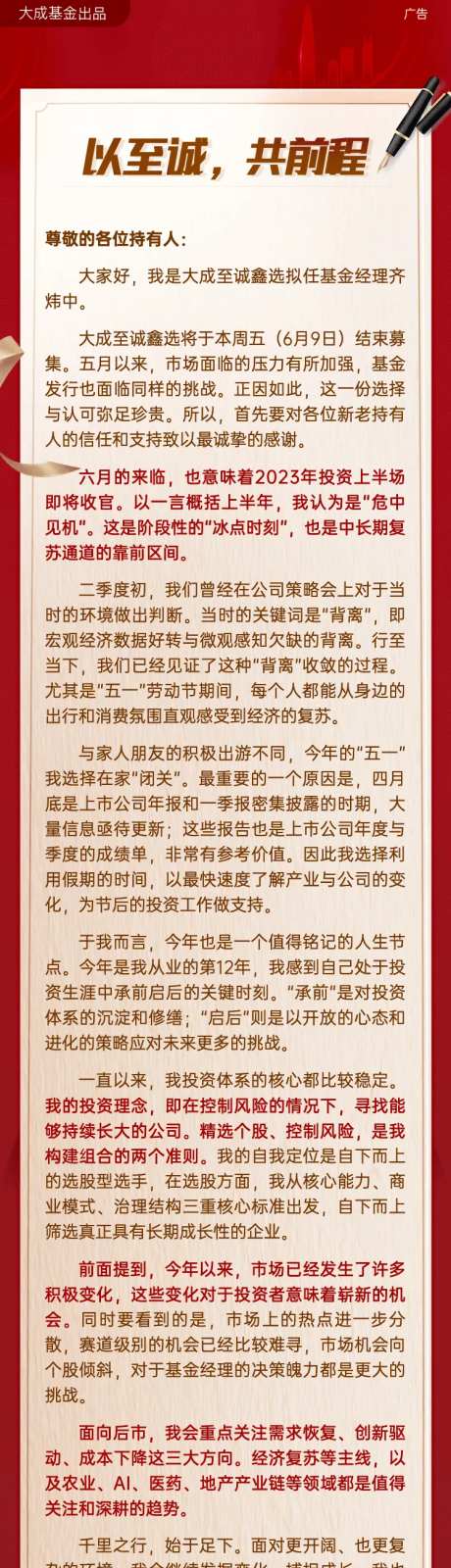 金融一封信长图-采灵感-https://www.cailinggan.com/