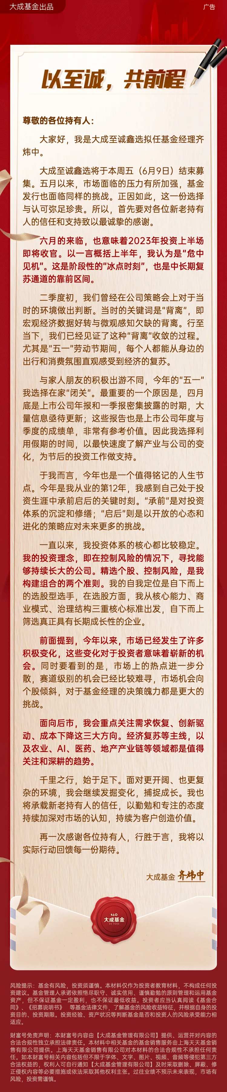 金融一封信长图-采灵感-cailinggan.com