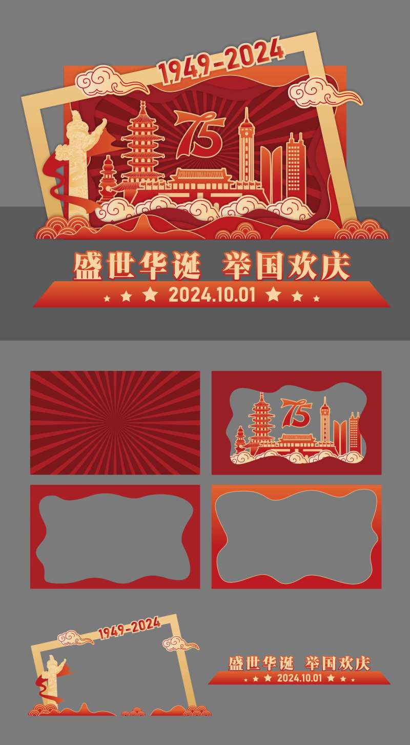 国庆美陈推头-采灵感-cailinggan.com