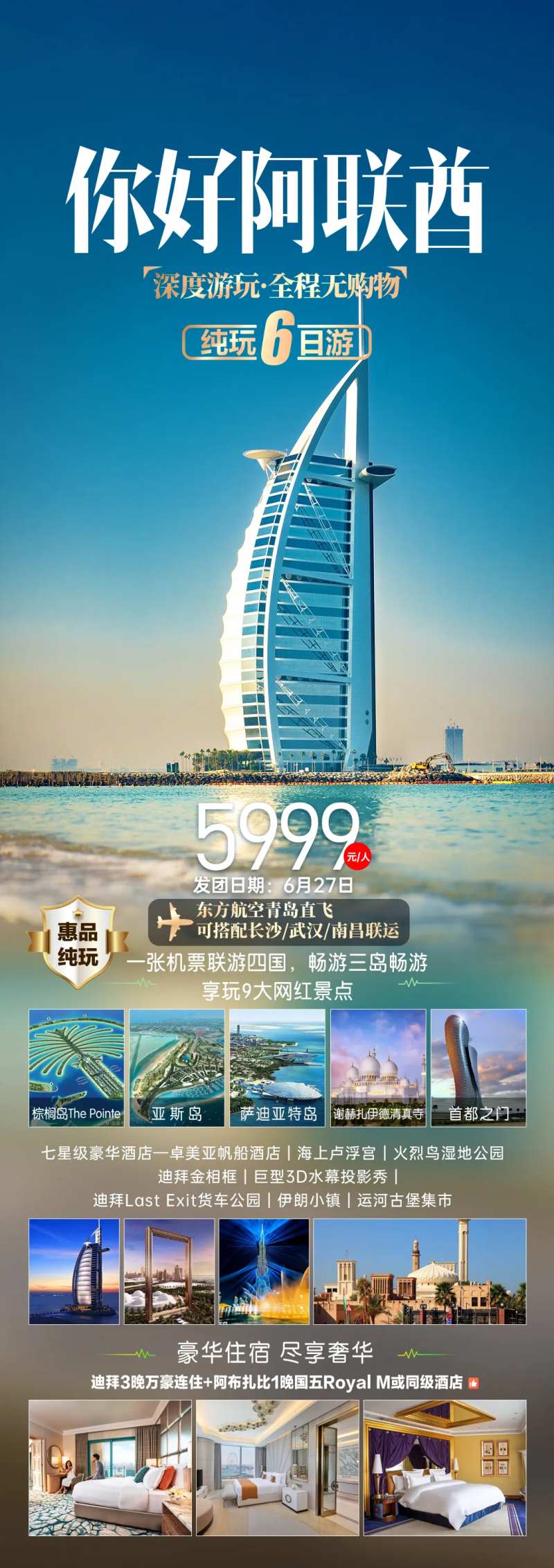 你好阿联酋旅游海报-采灵感-cailinggan.com