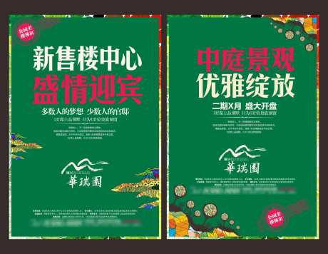 地产售楼处开放移动端海报系列-采灵感-https://www.cailinggan.com/