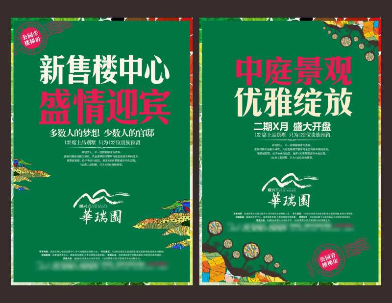 地产售楼处开放移动端海报系列-采灵感-cailinggan.com