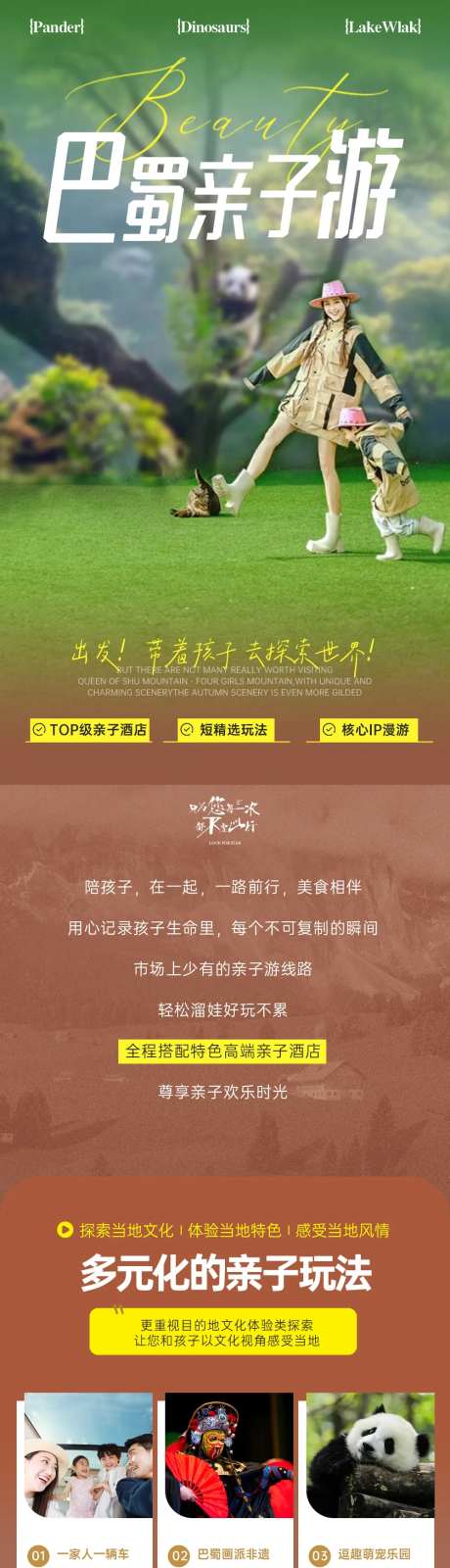 巴蜀亲子详情页-采灵感-https://www.cailinggan.com/