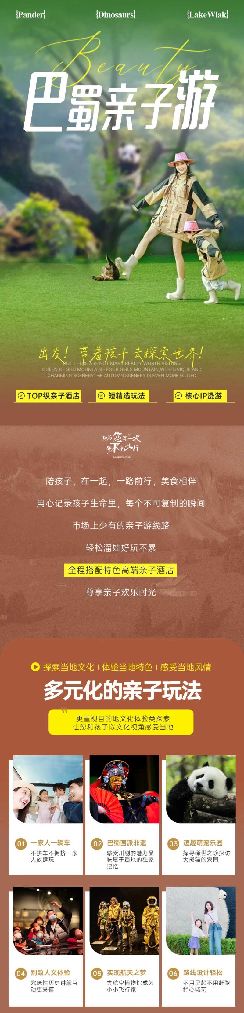 巴蜀亲子详情页-采灵感-cailinggan.com