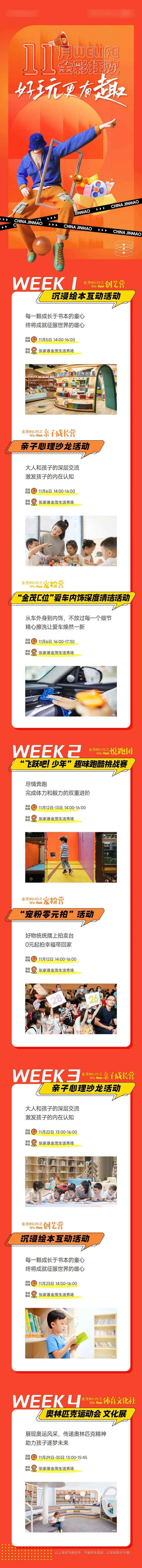 双十一活动排期长图-采灵感-cailinggan.com