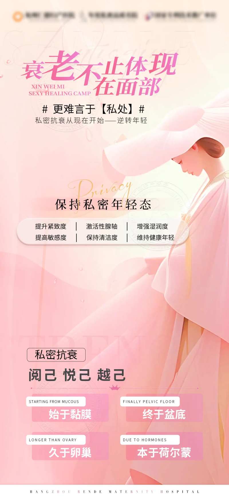 私密衰老不止在面部海报-采灵感-cailinggan.com