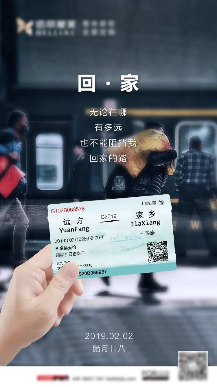 地产过年回家春运移动端海报-采灵感-cailinggan.com