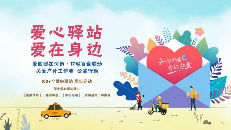 爱心驿站活动展板-采灵感-cailinggan.com