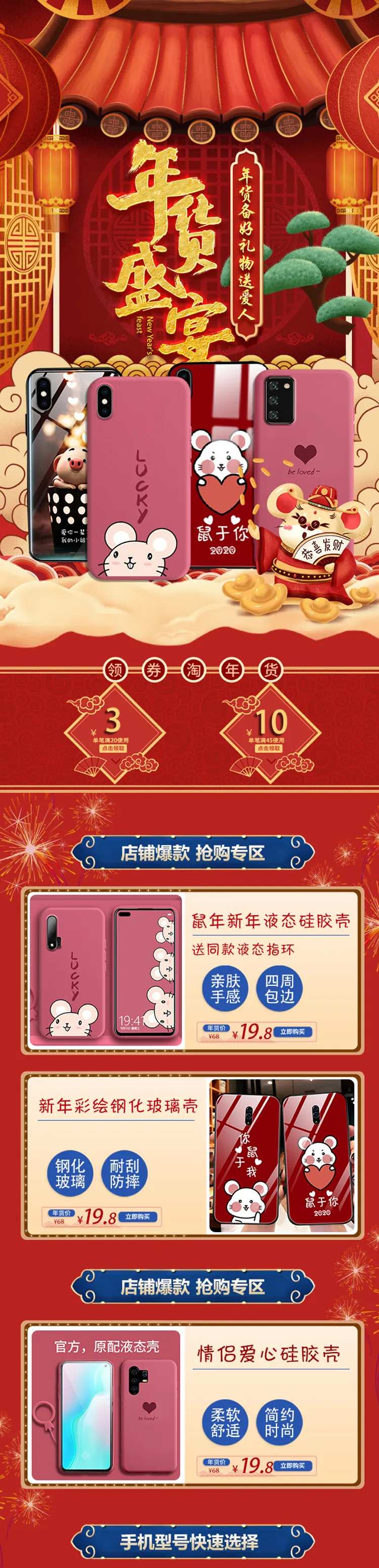 年货节手机端装修-采灵感-cailinggan.com