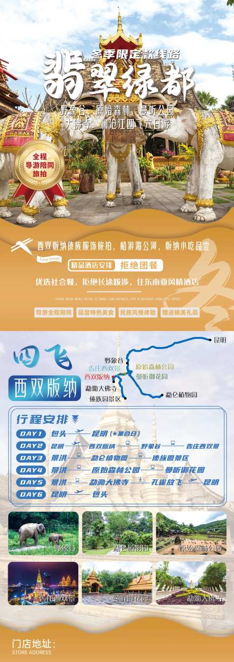 翡翠绿都西双版纳精品线路海报-采灵感-https://www.cailinggan.com/