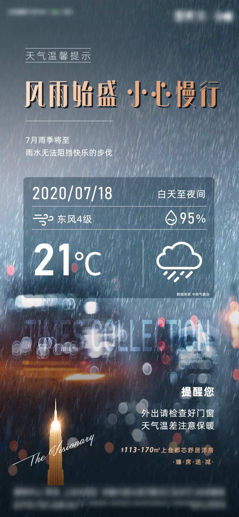 天气暴雨提醒热点刷屏-采灵感-cailinggan.com