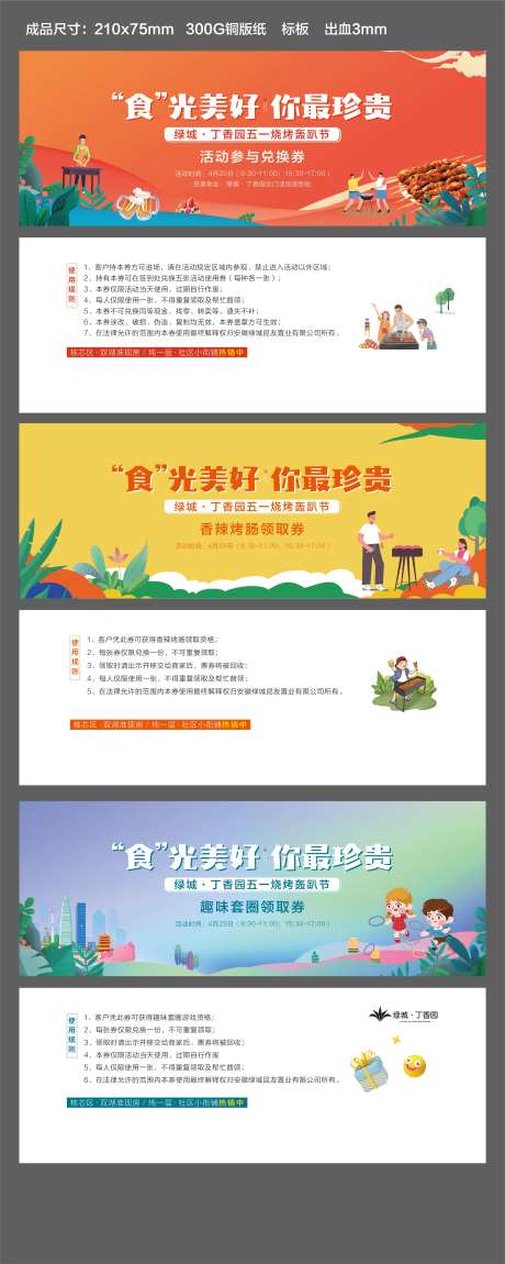 烧烤券兑换券领取券-采灵感-https://www.cailinggan.com/