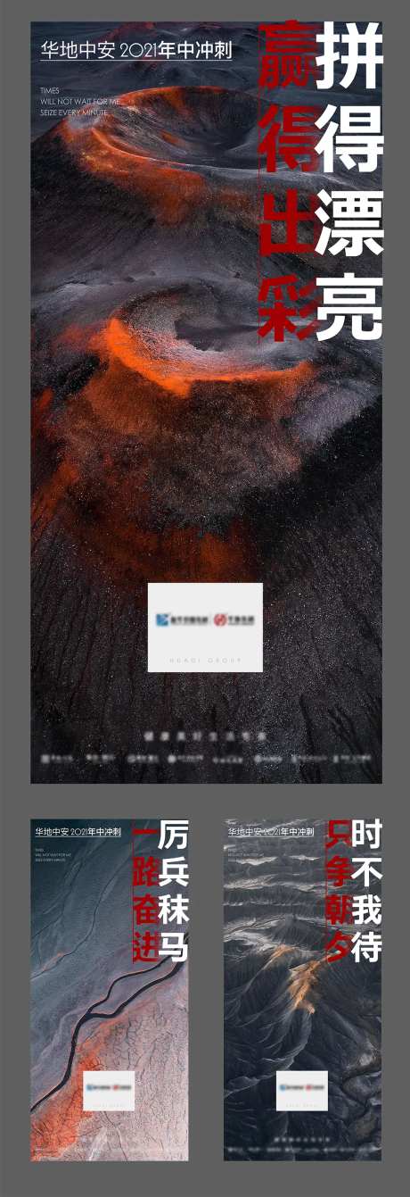 地产冲击励志热血系列励志倒计时系列-采灵感-https://www.cailinggan.com/