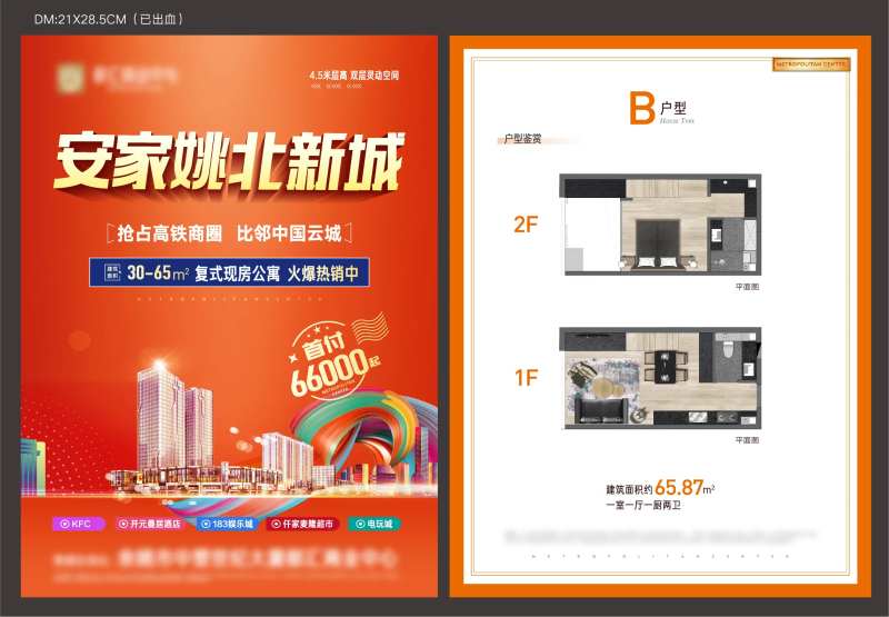 酒店式公寓A4户型宣传推广单页-采灵感-cailinggan.com