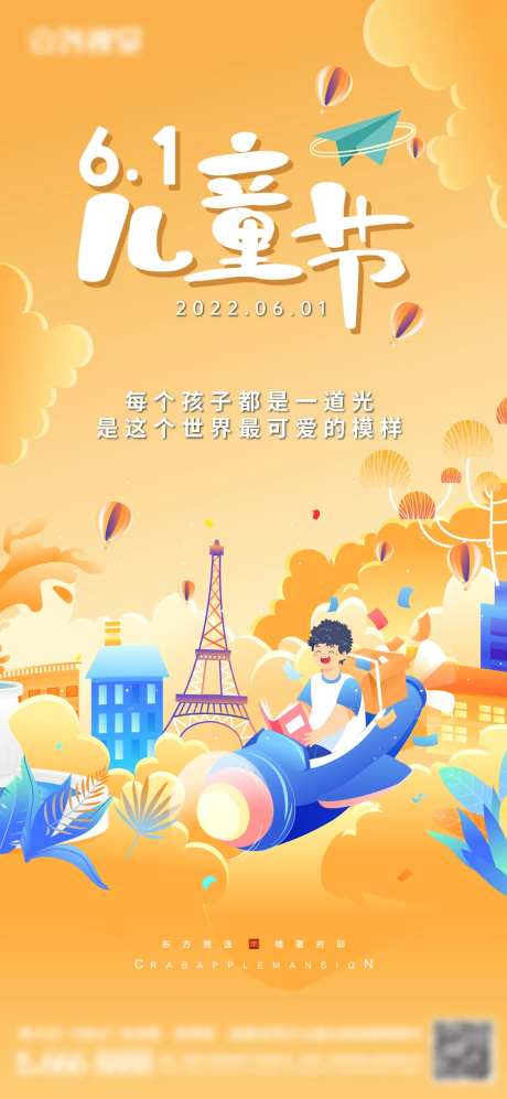 儿童节插画缤纷海报-采灵感-https://www.cailinggan.com/