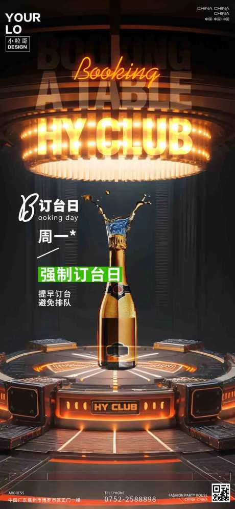 酒吧周一订台日海报-采灵感-https://www.cailinggan.com/