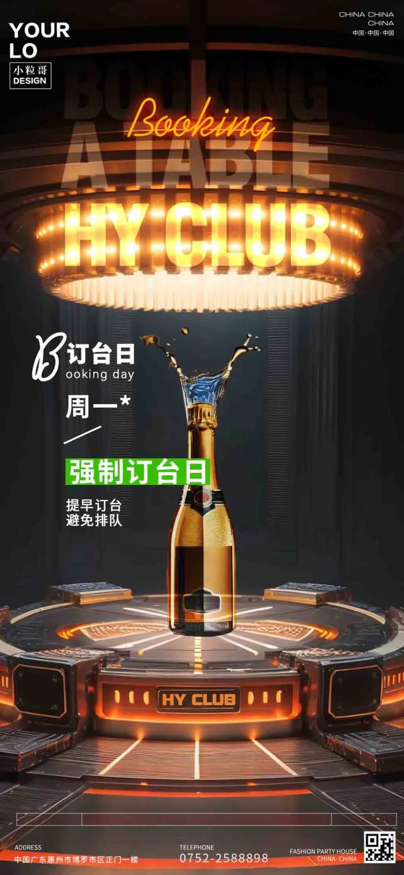 酒吧周一订台日海报-采灵感-cailinggan.com