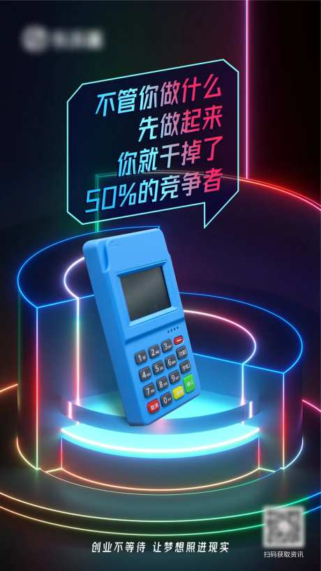 pos支付海报                                                                                                                                                                                                 -采灵感-https://www.cailinggan.com/