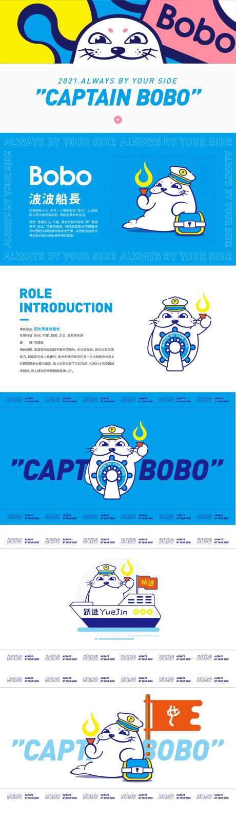 波波船长IP卡通形象设计-采灵感-https://www.cailinggan.com/