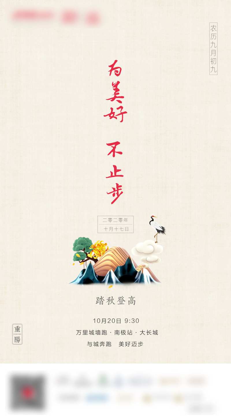 重阳节微信朋友圈转发图-采灵感-cailinggan.com