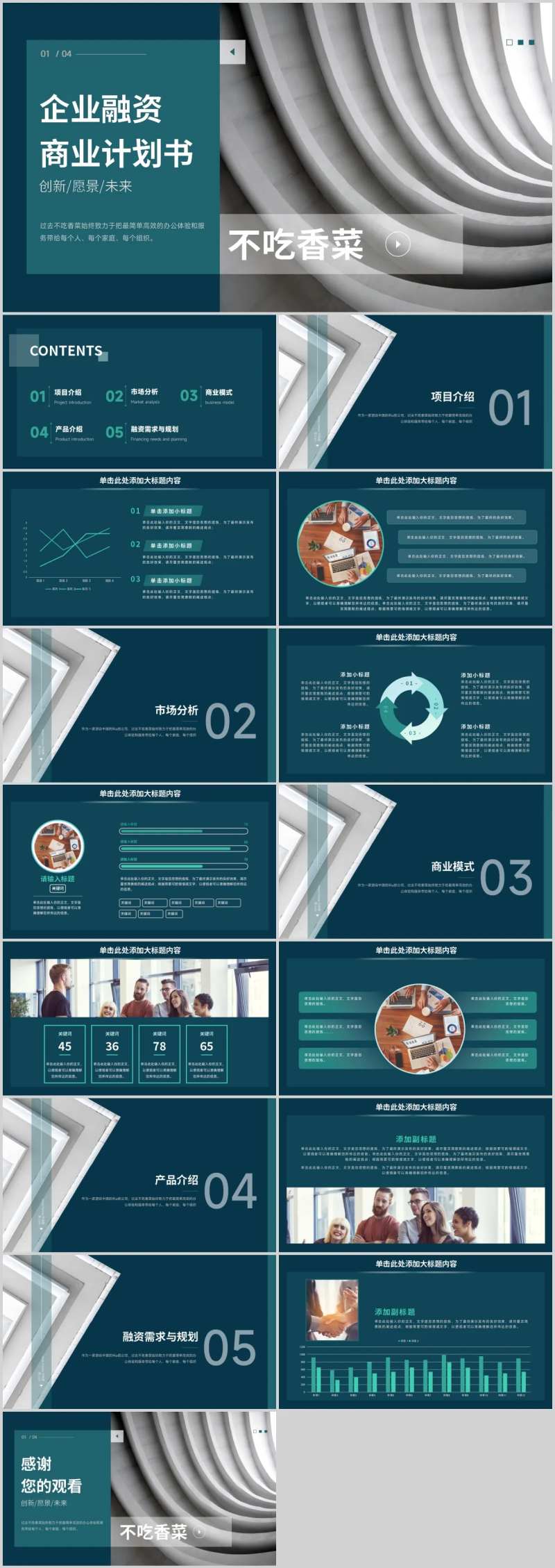 绿色简约风加盟计划书PPT-采灵感-cailinggan.com