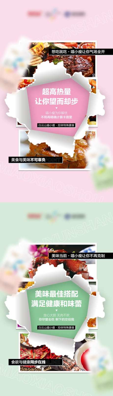 微商减肥控体特殊膳食系列海报-采灵感-https://www.cailinggan.com/