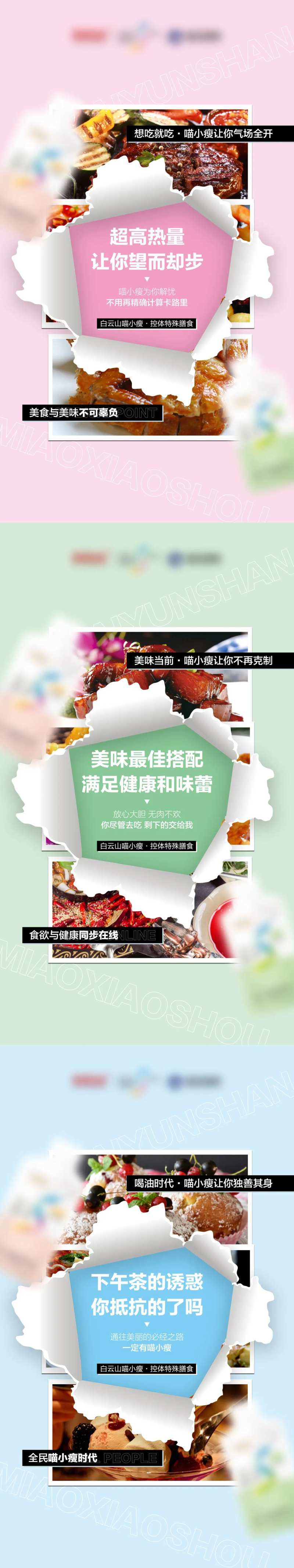 微商减肥控体特殊膳食系列海报-采灵感-cailinggan.com