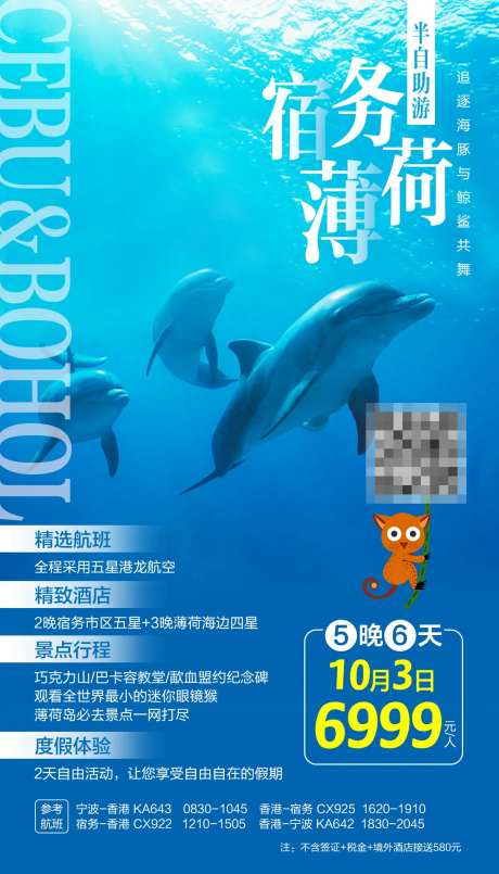 宿务薄荷旅游海报-采灵感-https://www.cailinggan.com/