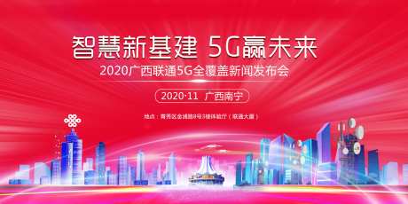 智慧新基建红金背景板-采灵感-https://www.cailinggan.com/