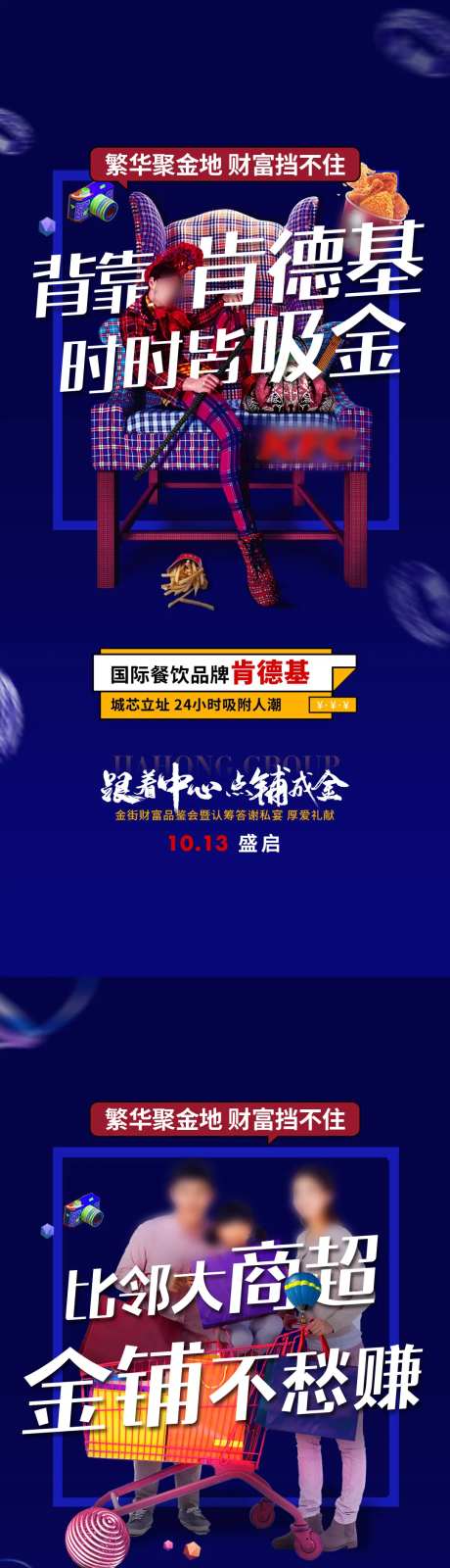 商铺店家系列海报-采灵感-https://www.cailinggan.com/