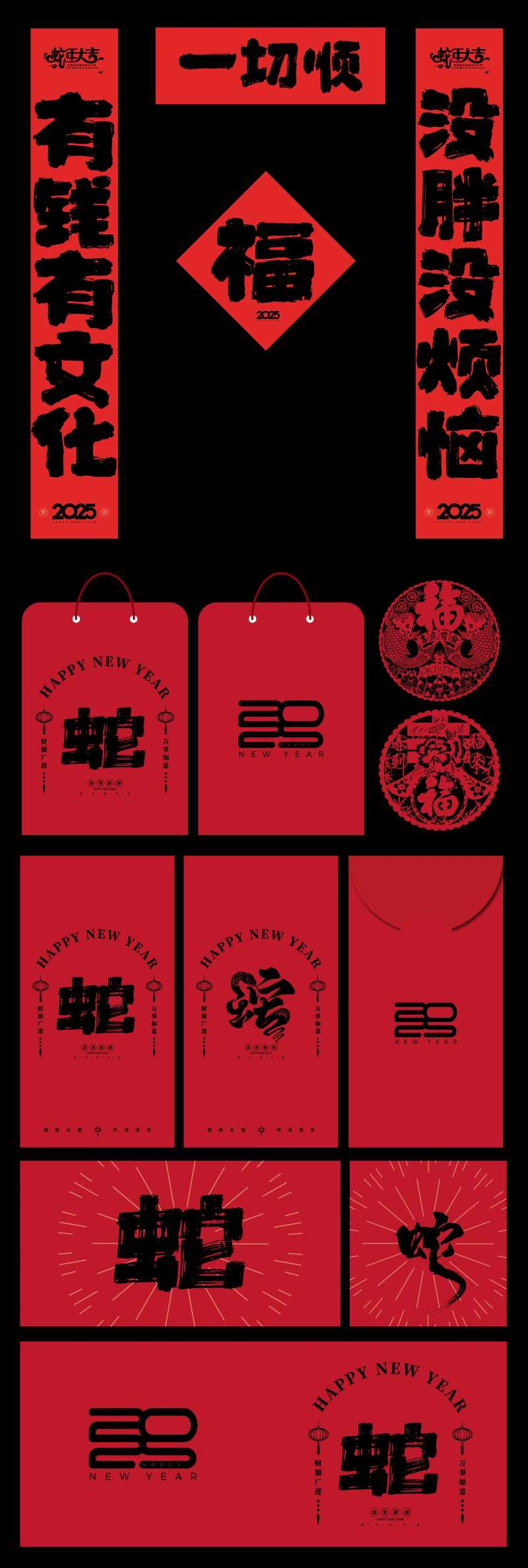 新年2025年蛇年对联红包窗花设计-采灵感-cailinggan.com