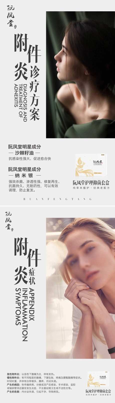 女性护理抑菌产品海报-采灵感-https://www.cailinggan.com/