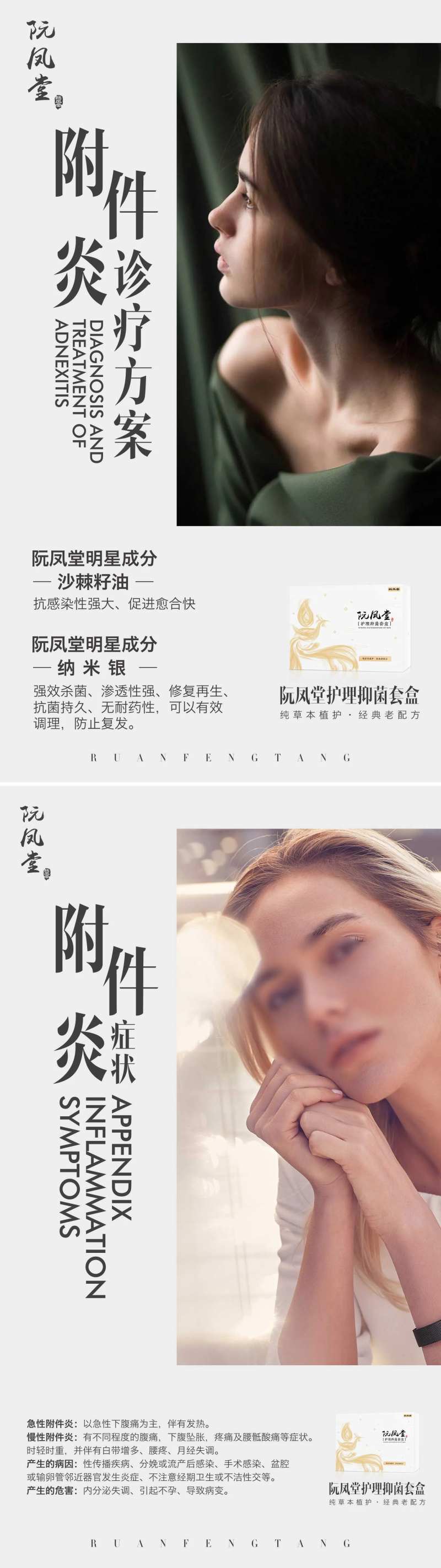 女性护理抑菌产品海报-采灵感-cailinggan.com