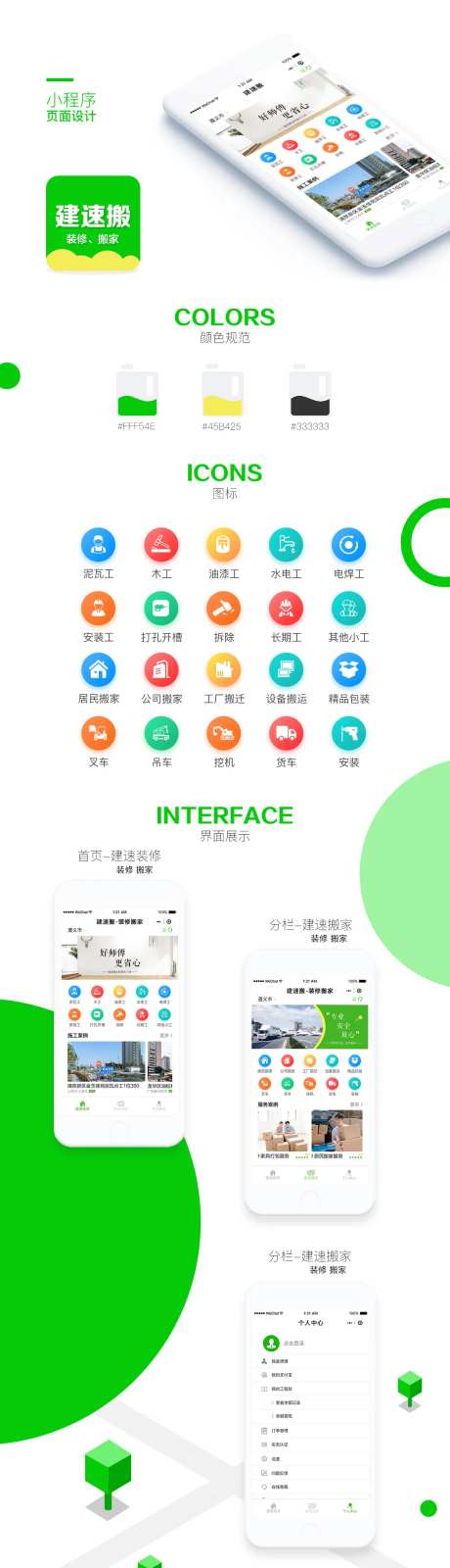 小程序设计UI界面家装搬功能分布页面                                                                                                                                                                                      -采灵感-https://www.cailinggan.com/