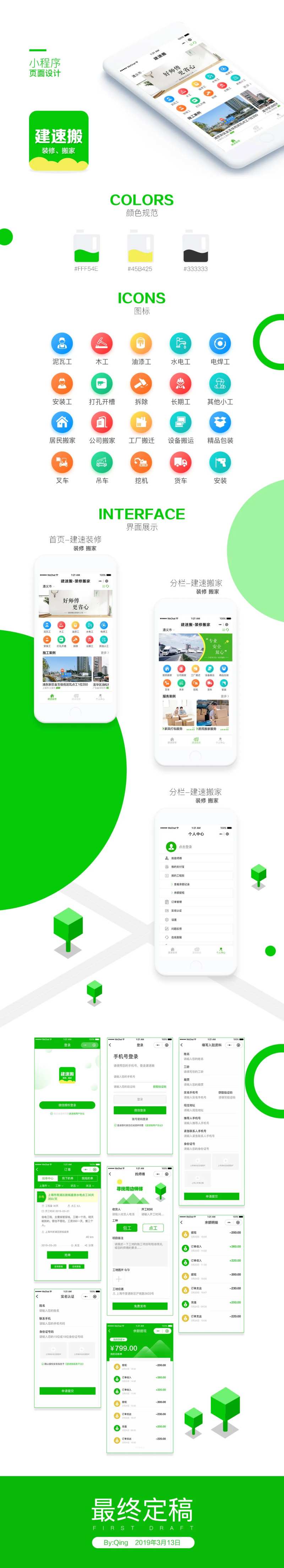 小程序设计UI界面家装搬功能分布页面-采灵感-cailinggan.com